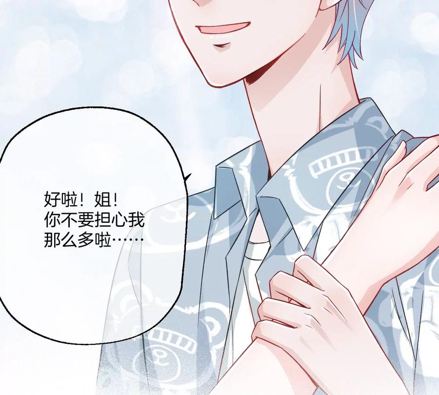 《姐姐不可以》李承硕你回来了？！ 第96页