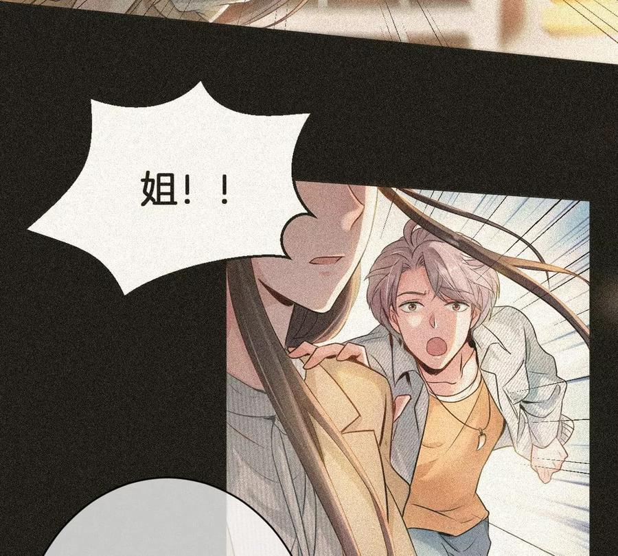 《姐姐不可以》李承硕你回来了？！ 第103页