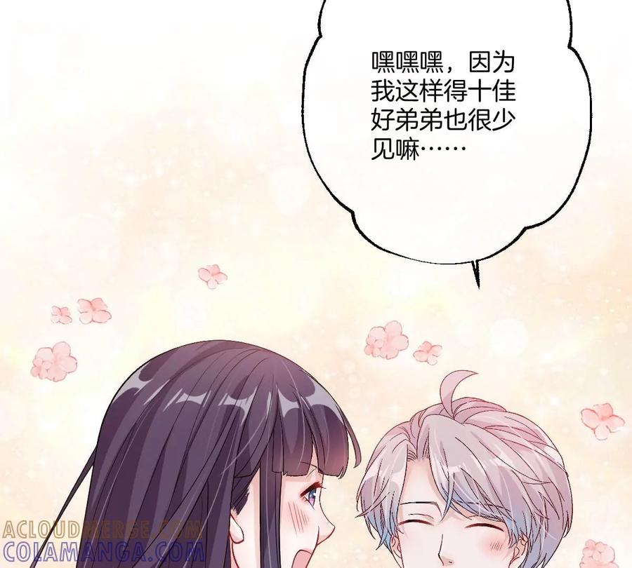 《姐姐不可以》李承硕你回来了？！ 第105页