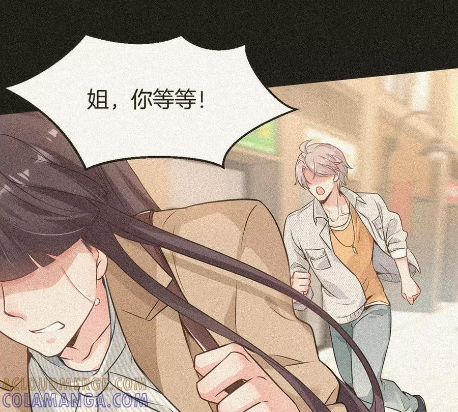 《姐姐不可以》李承硕你回来了？！ 第101页