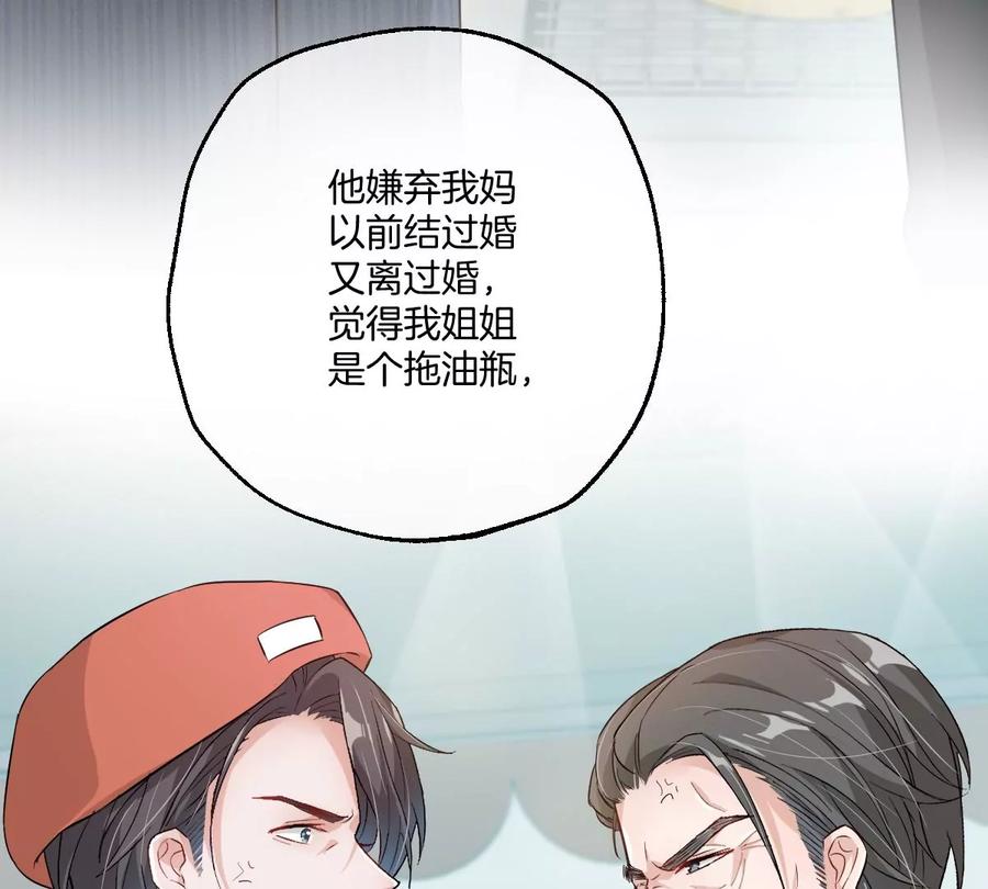 《姐姐不可以》李承硕的故事 第70页