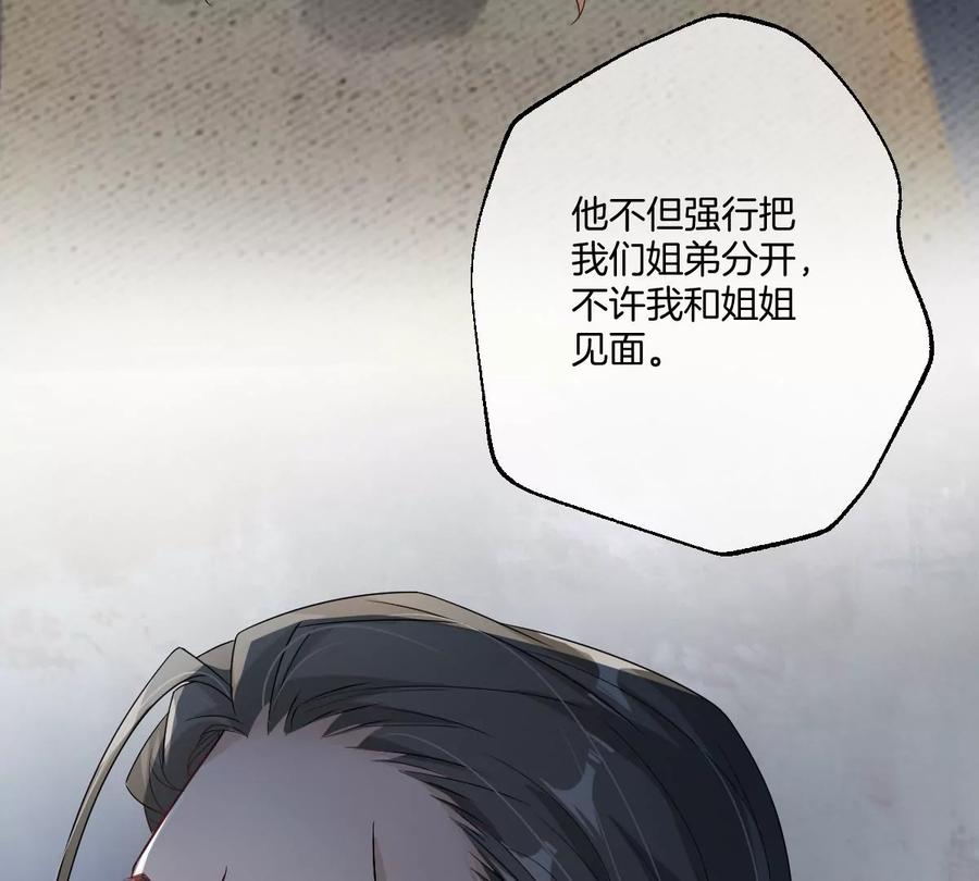 《姐姐不可以》李承硕的故事 第104页