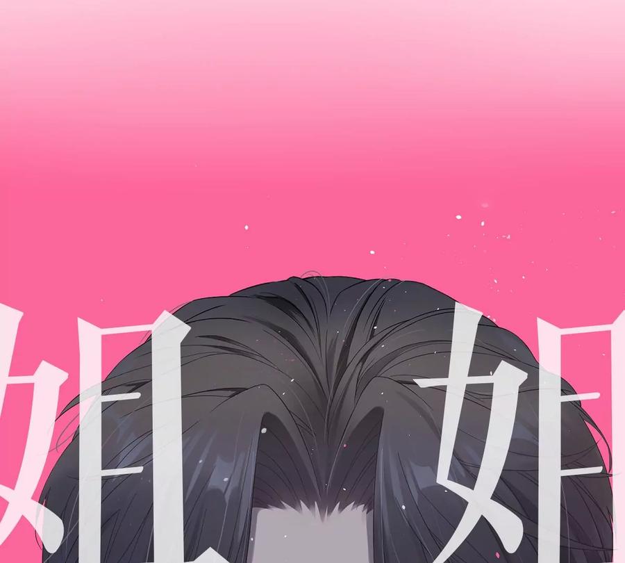 《姐姐不可以》谁也不许带走他 第24页