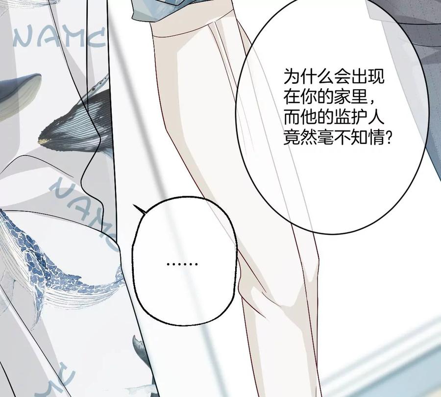 《姐姐不可以》谁也不许带走他 第74页