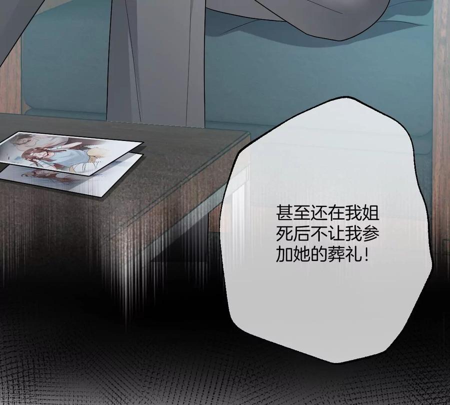 《姐姐不可以》谁也不许带走他 第11页