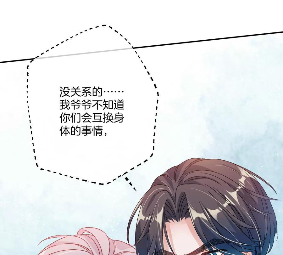 《姐姐不可以》赶快一起逃走吧！ 第107页