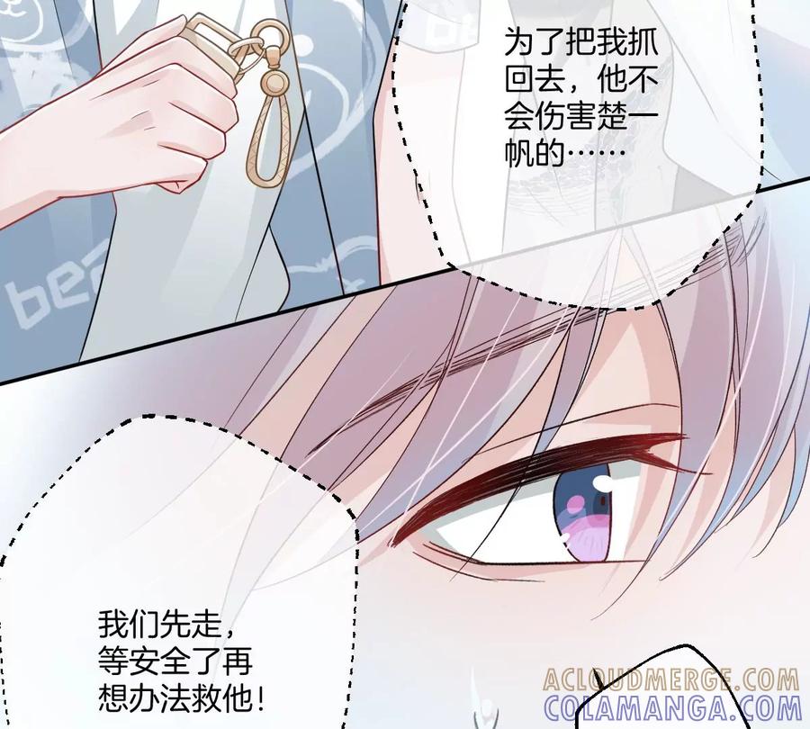 《姐姐不可以》赶快一起逃走吧！ 第109页