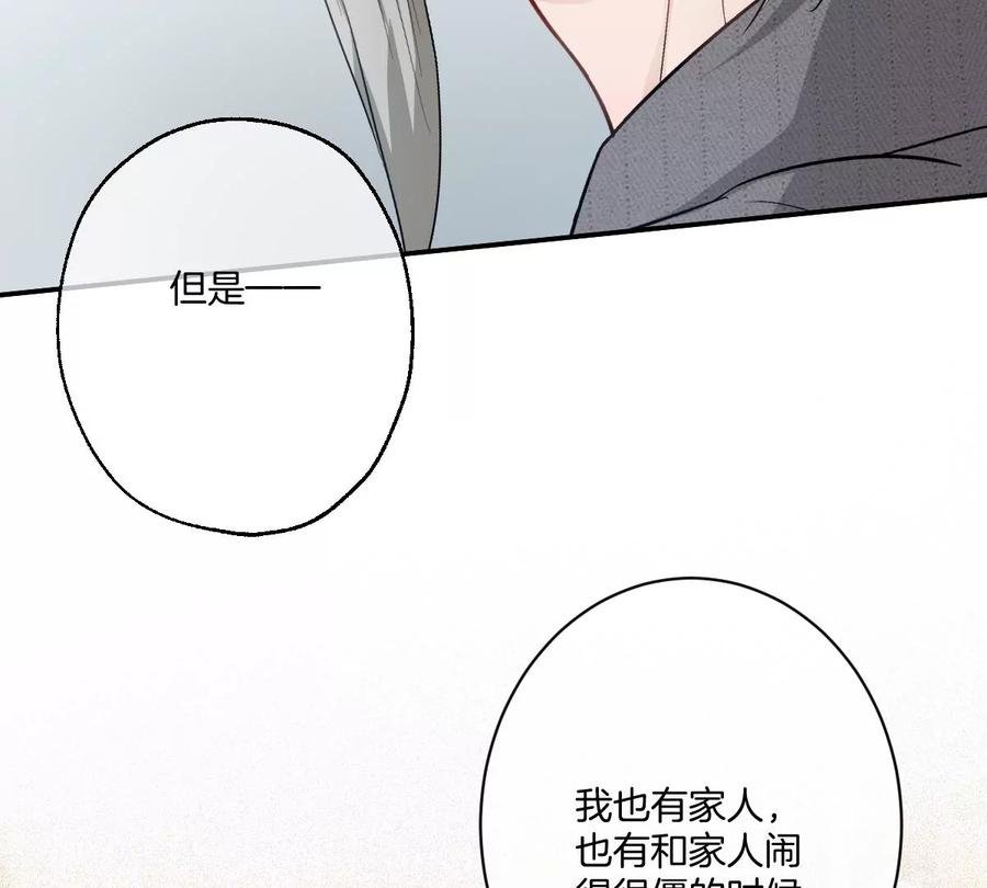 《姐姐不可以》赶快一起逃走吧！ 第20页