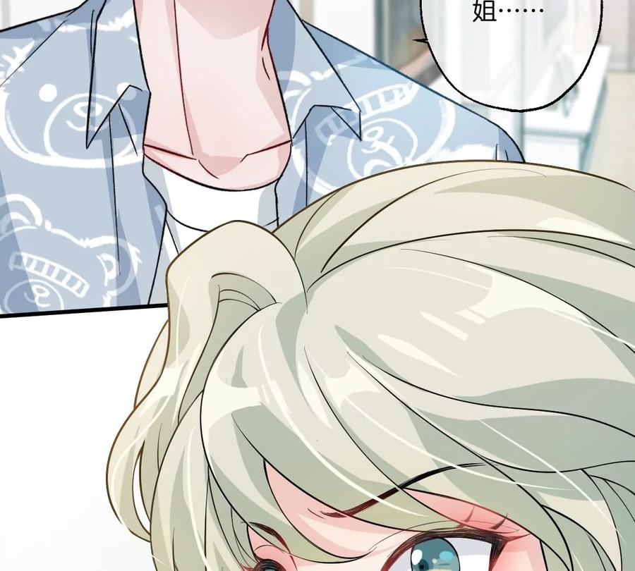 《姐姐不可以》赶快一起逃走吧！ 第42页