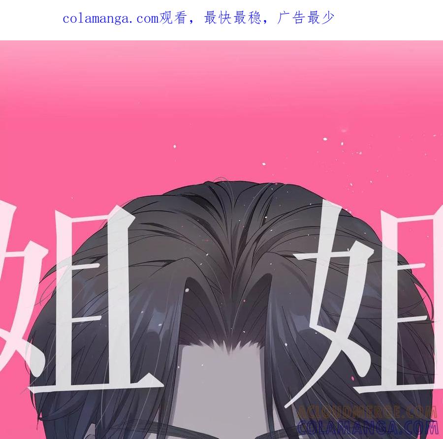 《姐姐不可以》赶快一起逃走吧！ 第1页