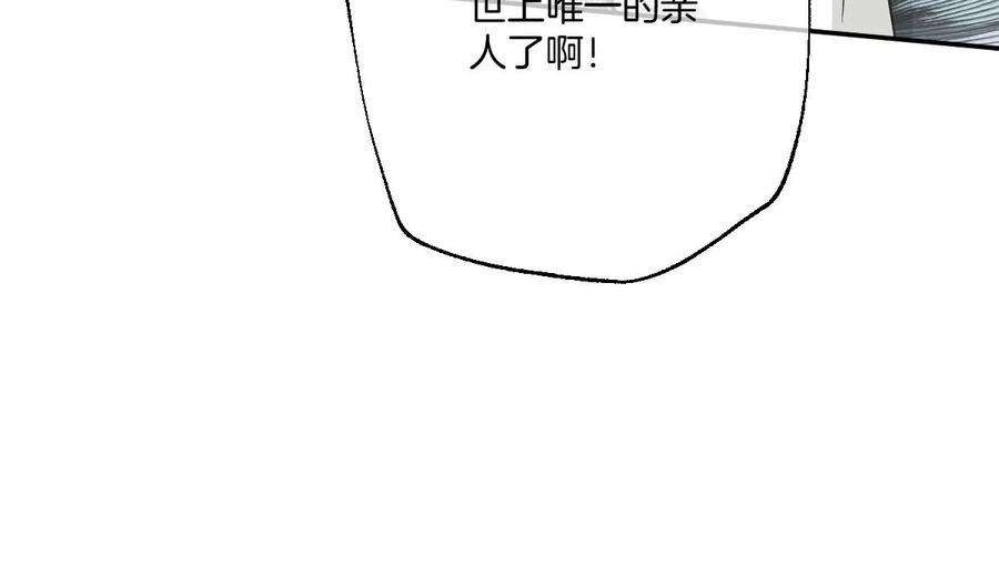 《姐姐不可以》赶快一起逃走吧！ 第30页