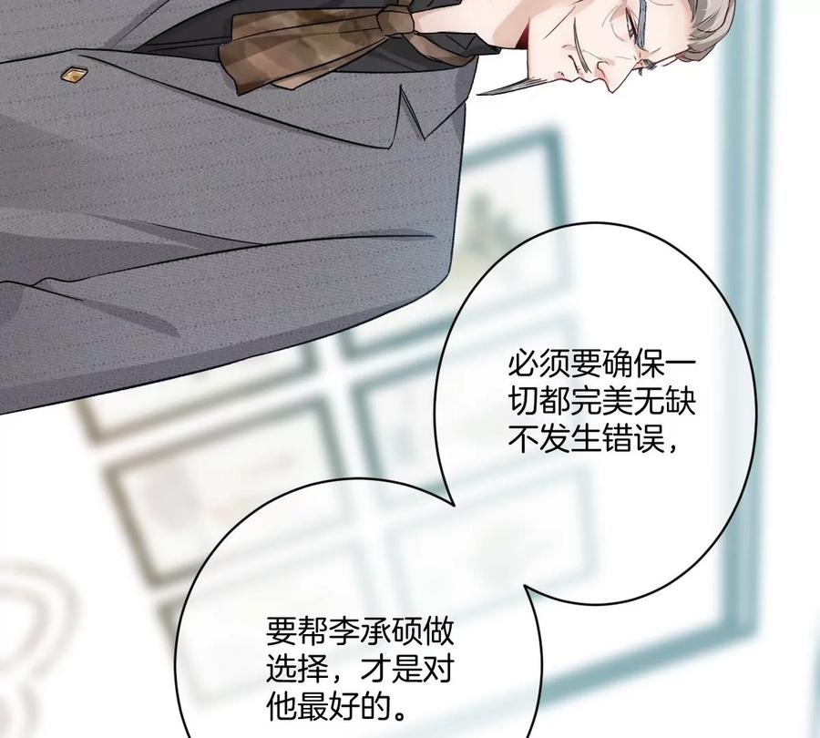 《姐姐不可以》赶快一起逃走吧！ 第32页