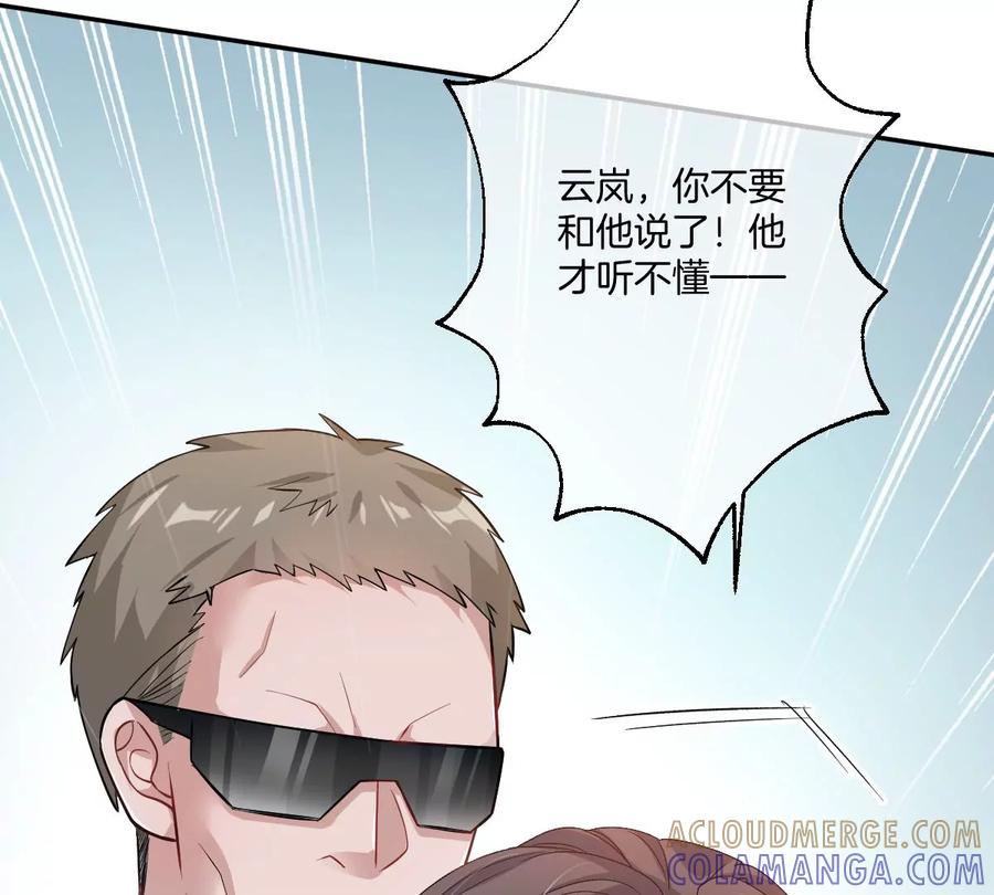 《姐姐不可以》赶快一起逃走吧！ 第45页