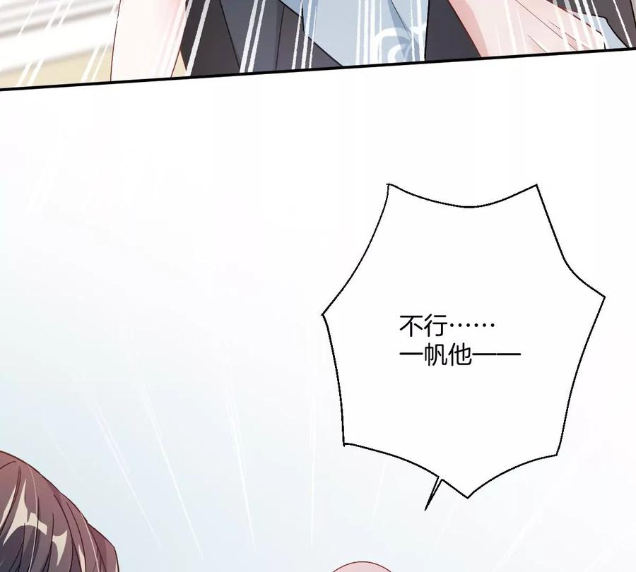 《姐姐不可以》赶快一起逃走吧！ 第99页