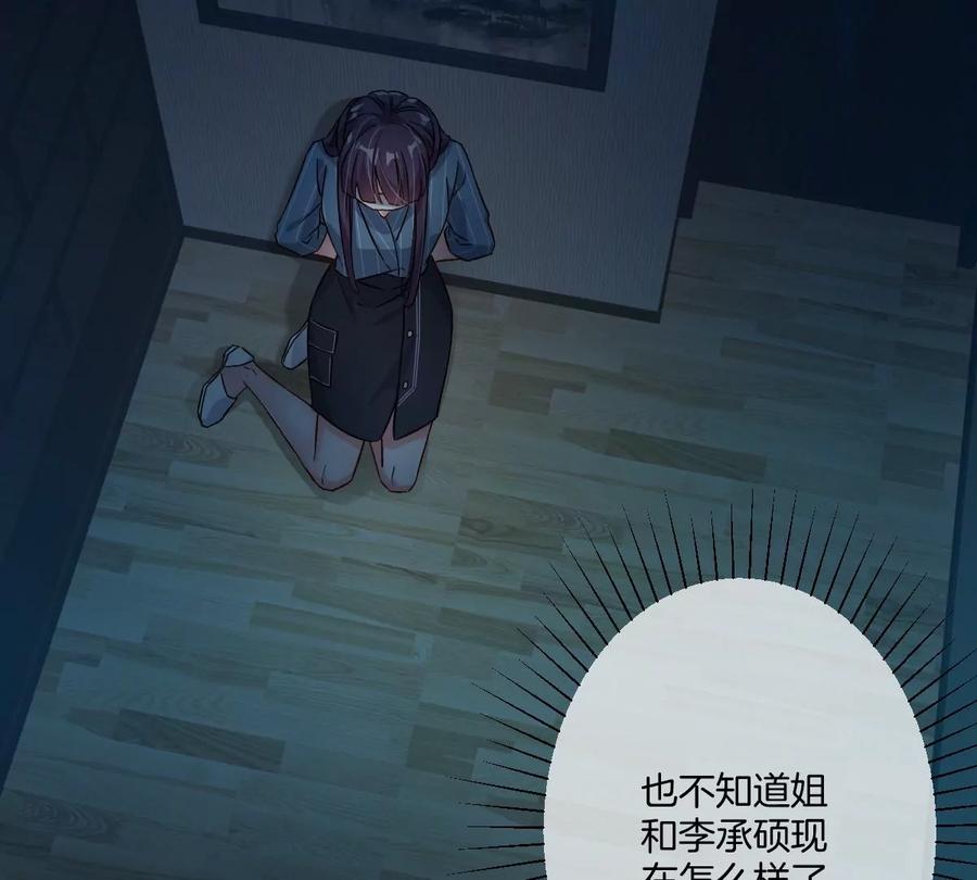 《姐姐不可以》怎么又被追上了？！ 第2页