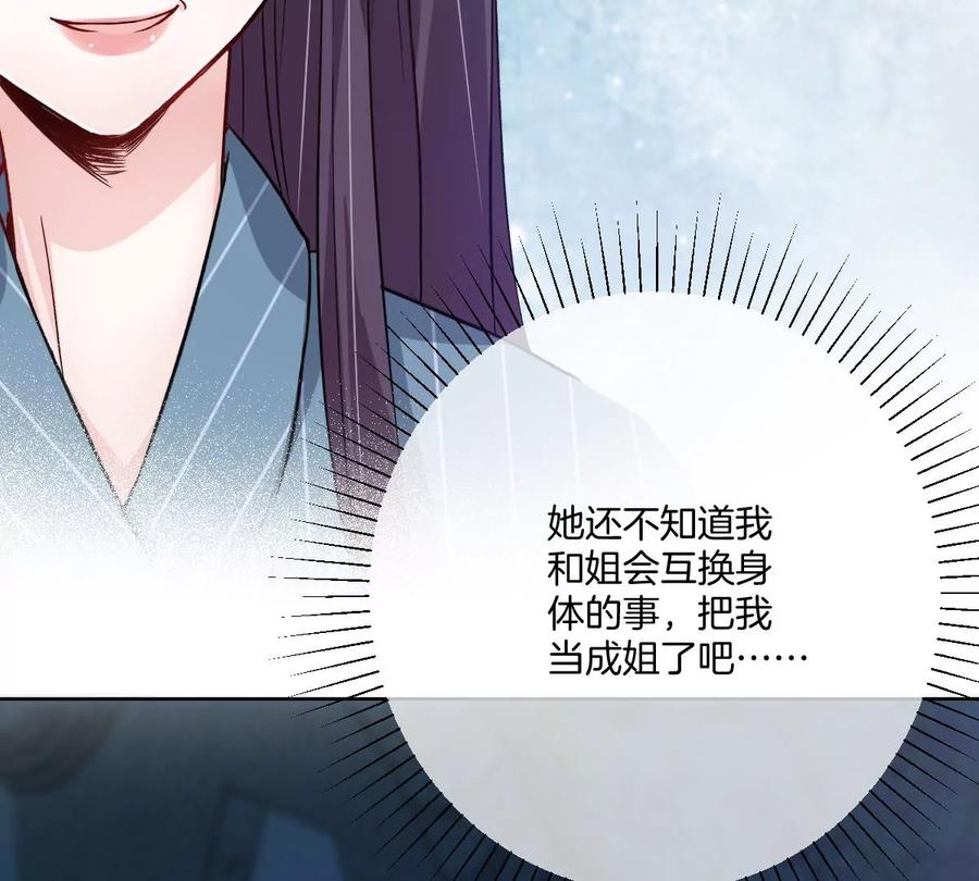《姐姐不可以》怎么又被追上了？！ 第31页