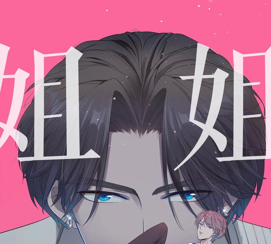《姐姐不可以》大结局 第80页