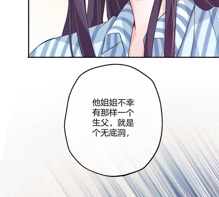 《姐姐不可以》大结局 第103页