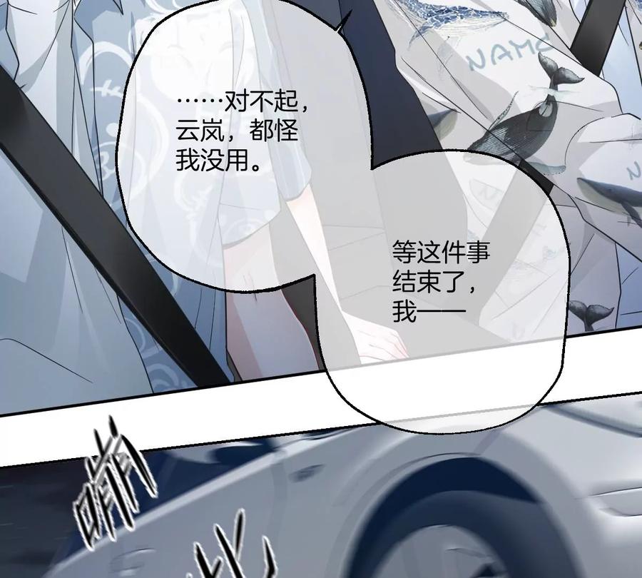《姐姐不可以》大结局 第70页