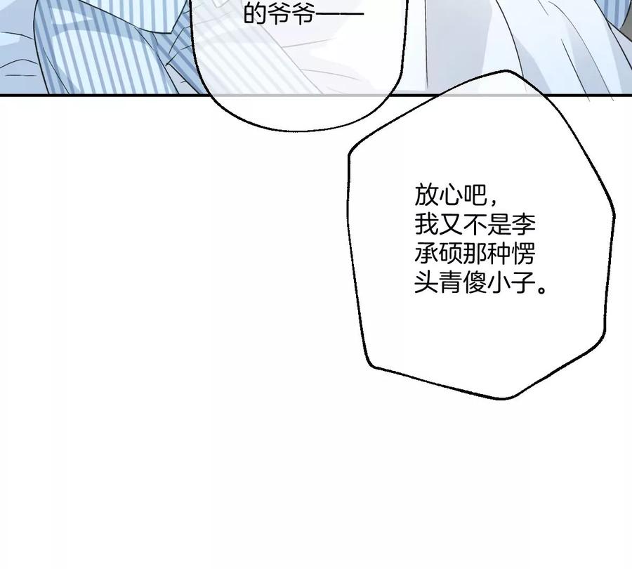 《姐姐不可以》大结局 第158页