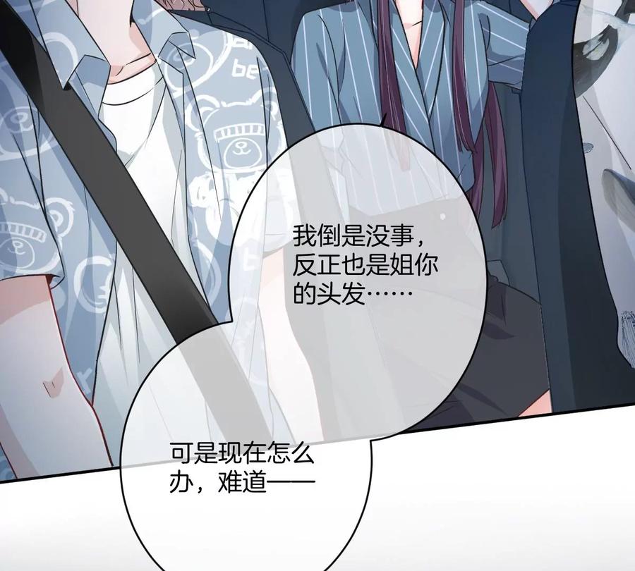 《姐姐不可以》大结局 第38页