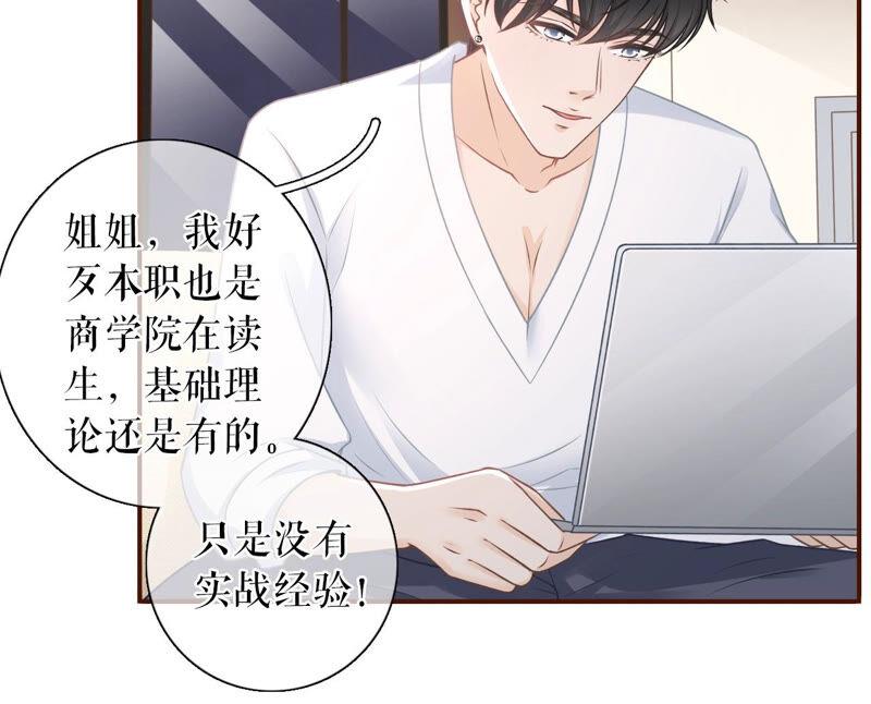 《女票芳龄30十》建立的初衷 第44页