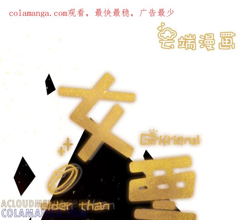 《女票芳龄30十》缘分 第1页