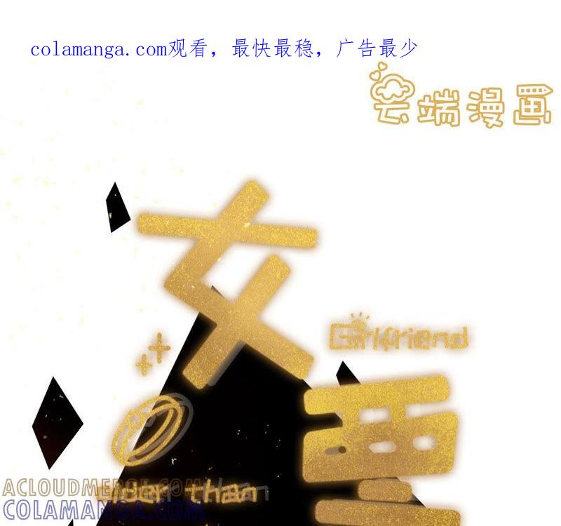 《女票芳龄30十》赔罪礼物 第1页