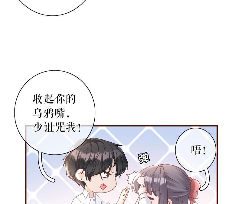 《女票芳龄30十》赔罪礼物 第66页