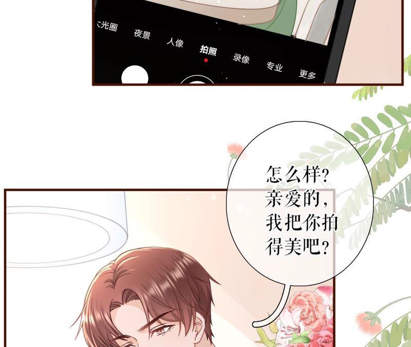 《女票芳龄30十》赔罪礼物 第8页