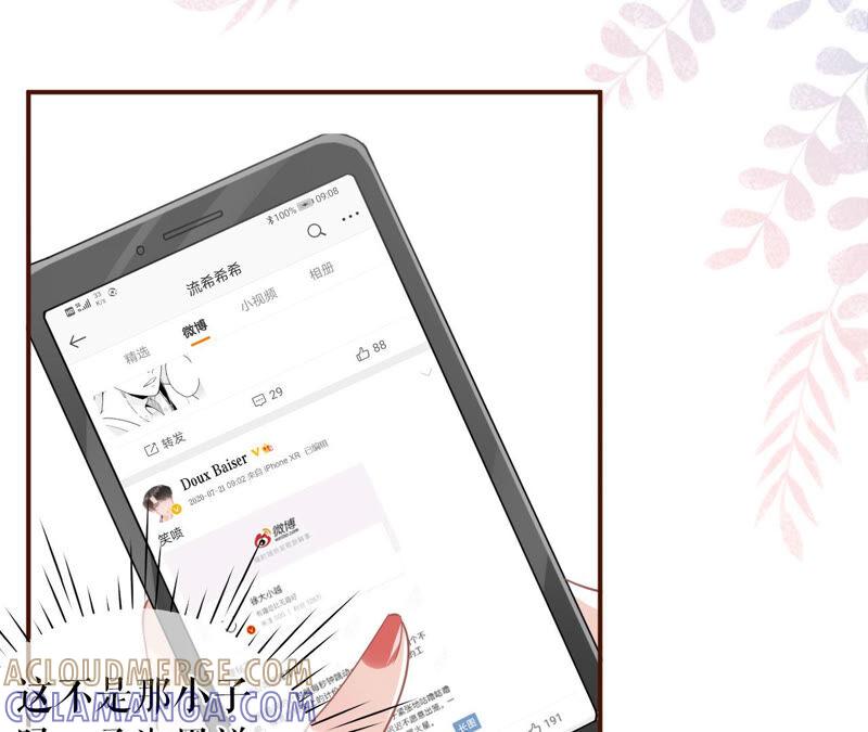 《女票芳龄30十》赔罪礼物 第19页