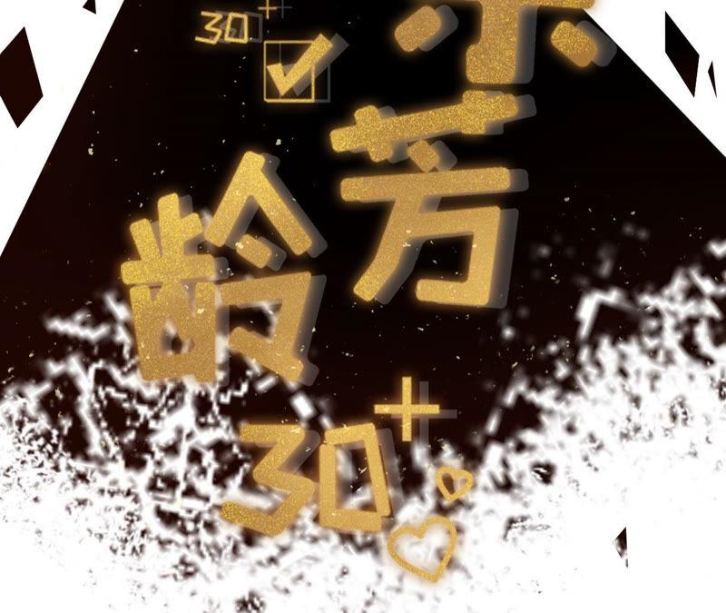 《女票芳龄30十》赔罪礼物 第2页