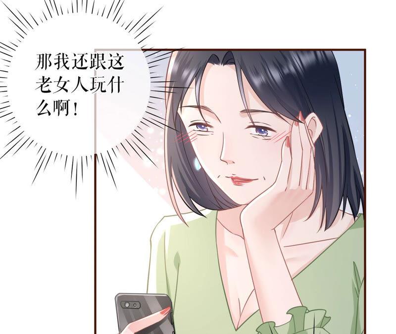 《女票芳龄30十》赔罪礼物 第23页
