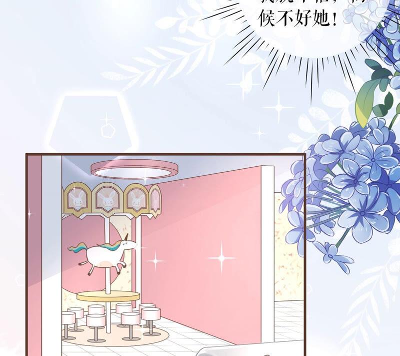 《女票芳龄30十》赔罪礼物 第27页