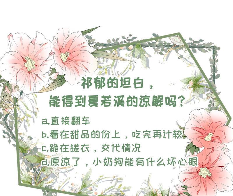 《女票芳龄30十》赔罪礼物 第68页