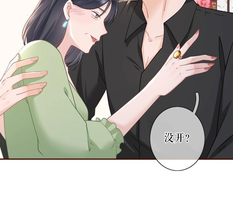 《女票芳龄30十》赔罪礼物 第15页