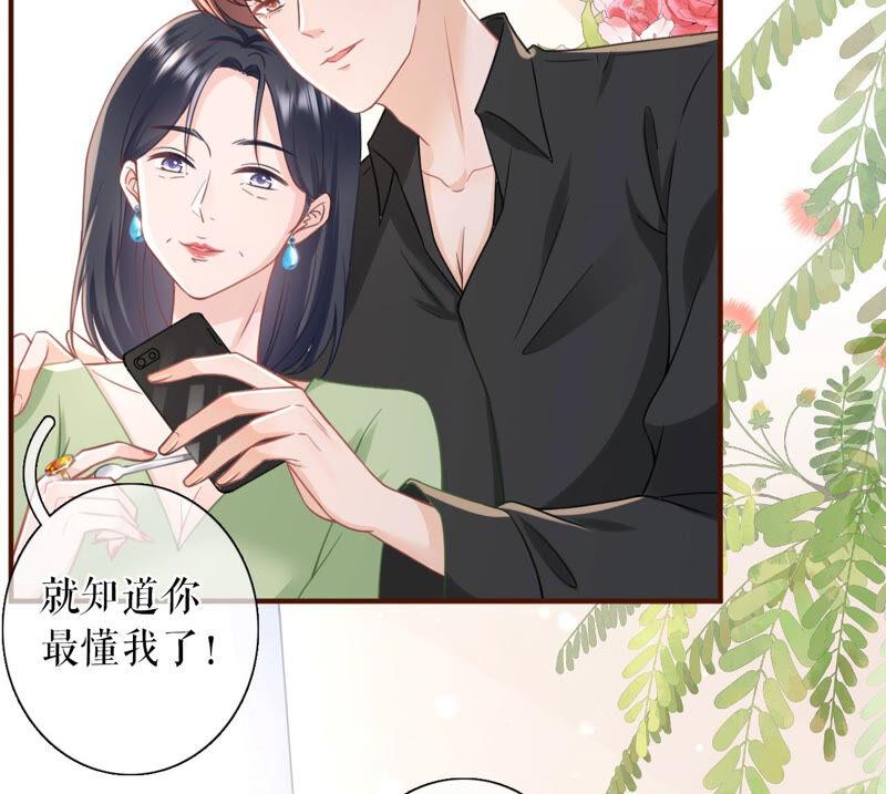 《女票芳龄30十》赔罪礼物 第9页