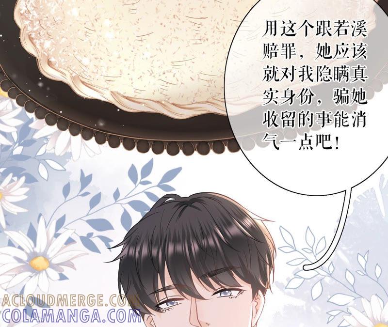 《女票芳龄30十》赔罪礼物 第40页