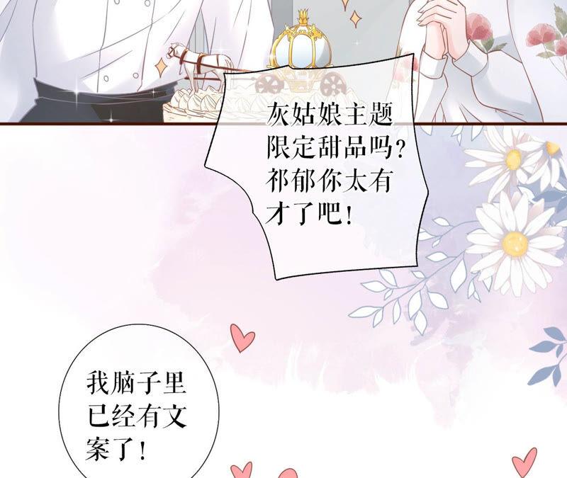 《女票芳龄30十》赔罪礼物 第47页