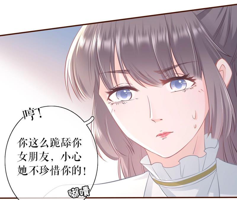 《女票芳龄30十》赔罪礼物 第65页