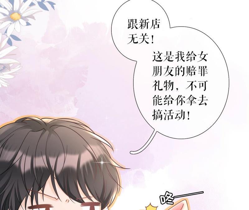 《女票芳龄30十》赔罪礼物 第50页