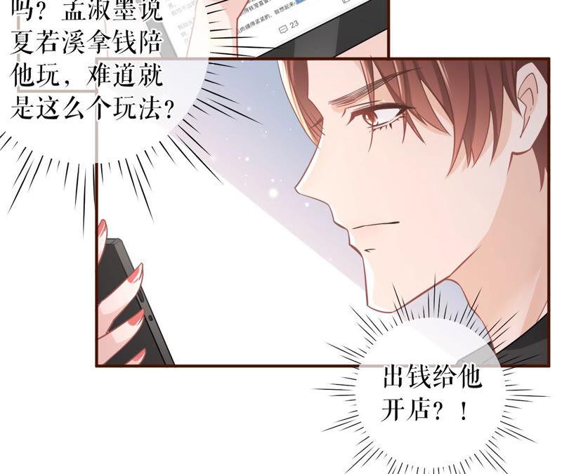 《女票芳龄30十》赔罪礼物 第20页
