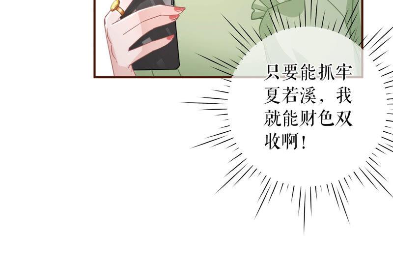 《女票芳龄30十》赔罪礼物 第24页