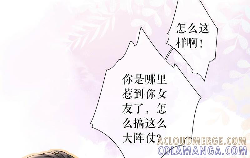 《女票芳龄30十》赔罪礼物 第52页