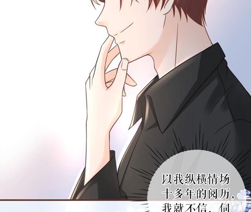 《女票芳龄30十》赔罪礼物 第26页