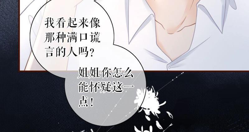 《女票芳龄30十》真实的心意 第48页