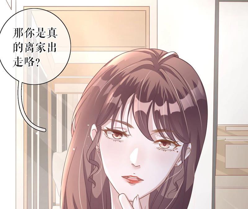《女票芳龄30十》真实的心意 第33页