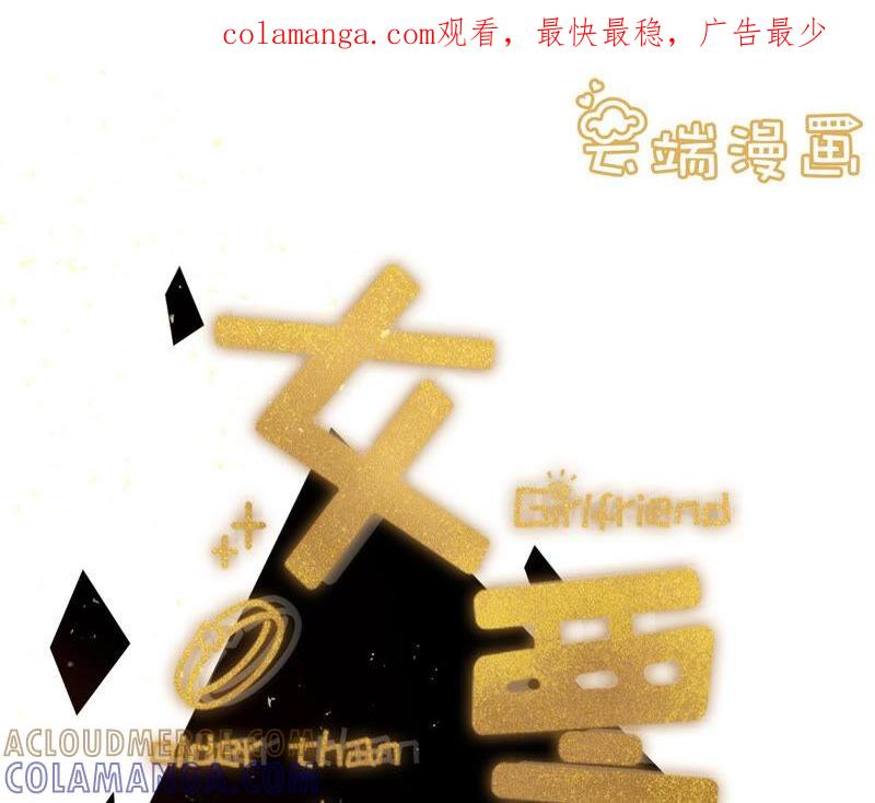 《女票芳龄30十》真实的心意 第1页