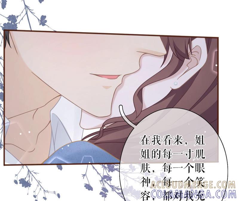 《女票芳龄30十》真实的心意 第55页