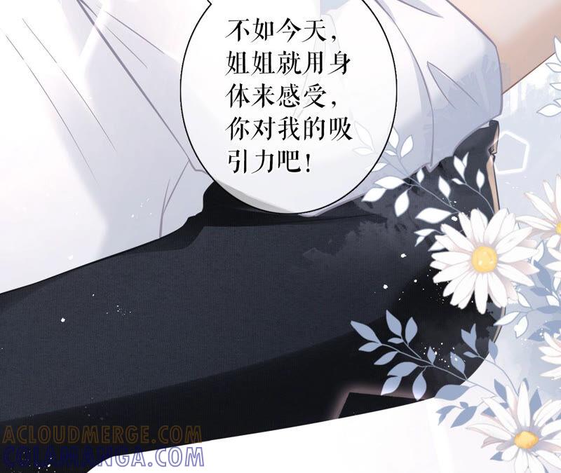 《女票芳龄30十》真实的心意 第70页